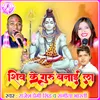 About Shiv Ke Guru Banai La Song
